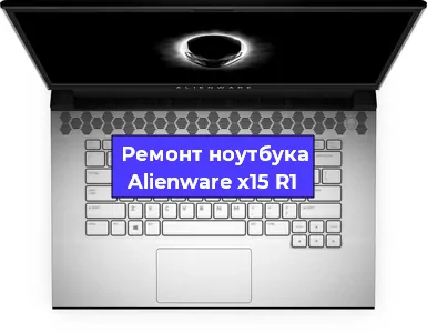 Замена аккумулятора на ноутбуке Alienware x15 R1 в Санкт-Петербурге